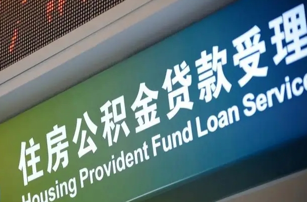 武汉通过中介提取公积金（武汉公积金帮忙提取）